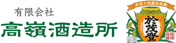 Takamine Shuzojo Co., Ltd. (有限会社高嶺酒造所) logo