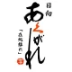 Akugare Distillery Co., Ltd. (株式会社あくがれ蒸留所) logo