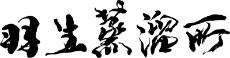 Hanyu distillery logo