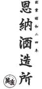合資会社恩納酒造所 (Onna Distillery, L.P.) logo