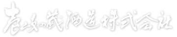 Iki no Kura Shuzo Co., Ltd. logo