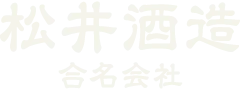 Matsui Shuzo Goushi Kaisha / Kurayoshi Distillery (松井酒造合名会社 倉吉蒸溜所) logo
