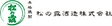 Matsu no Tsuyu Shuzo Co., Ltd. (松の露酒造株式会社) logo