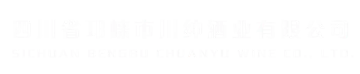四川省邛崃市川绅酒业有限公司 (Sichuan Qionglai Chuanshen Liquor Co., Ltd.) logo