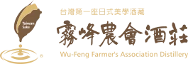 Wu-Feng Farmer's Association Distillery logo